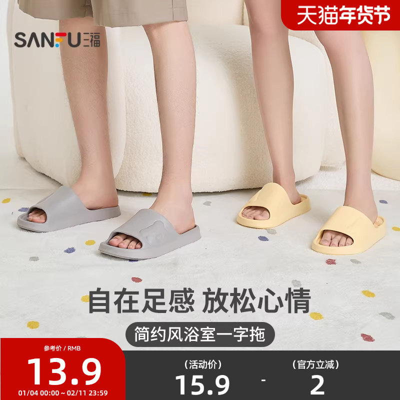 三福居家简约浴室一字拖 生活日用创意净色家居拖鞋497489,女鞋,一字拖,淘宝优惠券,粉丝福利购,淘宝优惠卷