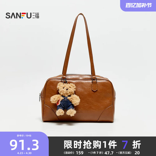 三福挎包秋季学院老钱风波士顿包小熊挂件美拉德时尚女包505114