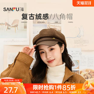 三福复古绒感八角帽女款2026新款气质文艺氛围感帽子显脸小贝雷帽