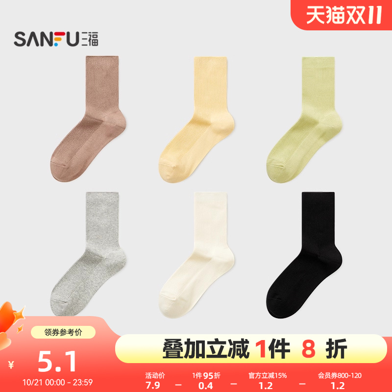三福女短筒袜单双装 简约质感双针净版柔软舒适女袜袜子844455