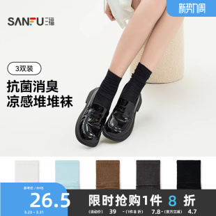 短筒袜简约堆堆凉感抗菌消臭舒适女生袜子 袜子女款 三福 3双装