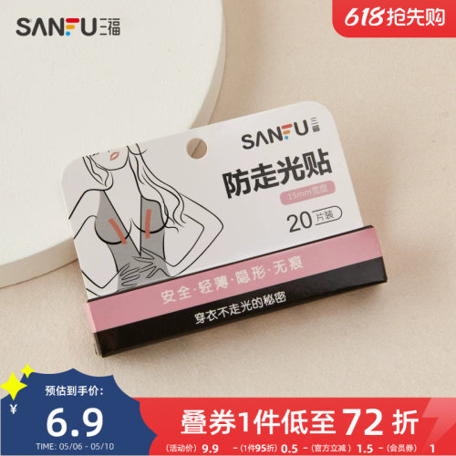 三福女隐形防走光贴 漏光一字领抹胸吊带固定贴女470576