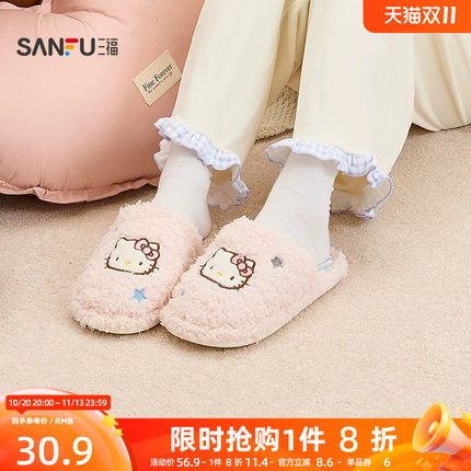【HelloKitty】三福棉拖鞋女款2026新款三丽鸥可爱室内家居拖鞋