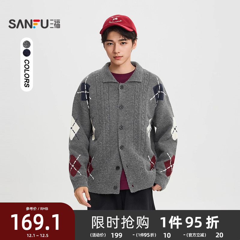 三福2025冬季男士复古菱格图案毛衣 学院风翻领开衫上衣513303
