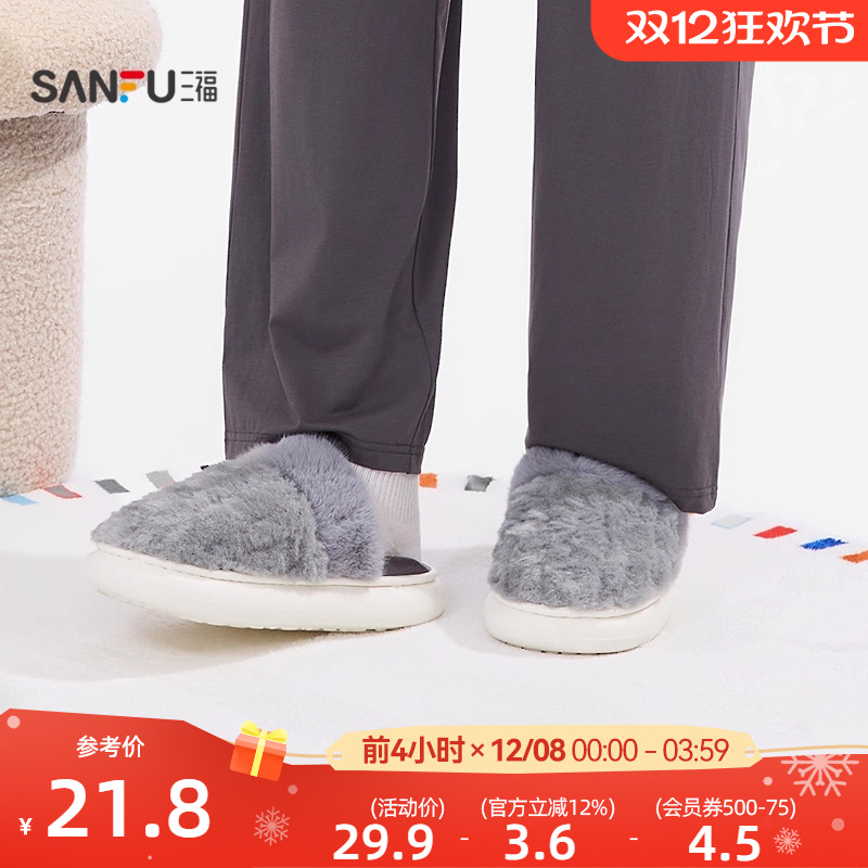三福棉拖鞋男款居家简约半包拖防滑家居保暖拖鞋秋2025新款845712