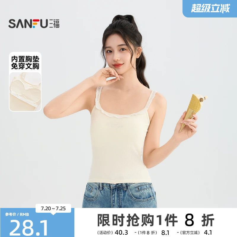 三福女背心2026夏季新款气质蕾丝花边吊带刺绣带杯紧身上衣女装