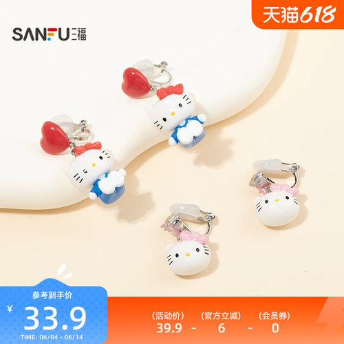 三福IP休闲凯蒂猫甜美耳夹一对 可爱时尚首饰配饰耳环851556