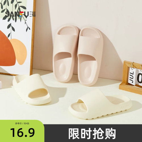 三福居家简约光版浴室拖女款一字拖 生活家居好物拖鞋852676