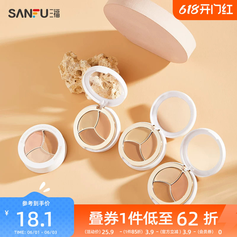 三福洛丽莲娜无瑕可击三色遮瑕膏 修容丝滑面部妆容用品470796