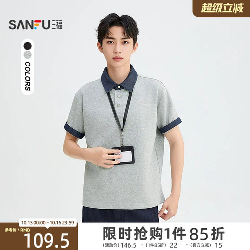 三福2026夏季男士牛仔翻领短T恤 撞色拼接POLO衫上衣527103