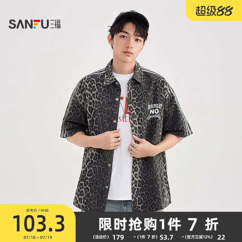 三福2025夏季男士满版豹纹短衬衫 街头潮流翻领宽松上衣498457