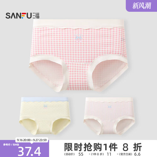三福【三条装】 女中腰A类0染棉裆内裤 10A抗菌三角裤女527909