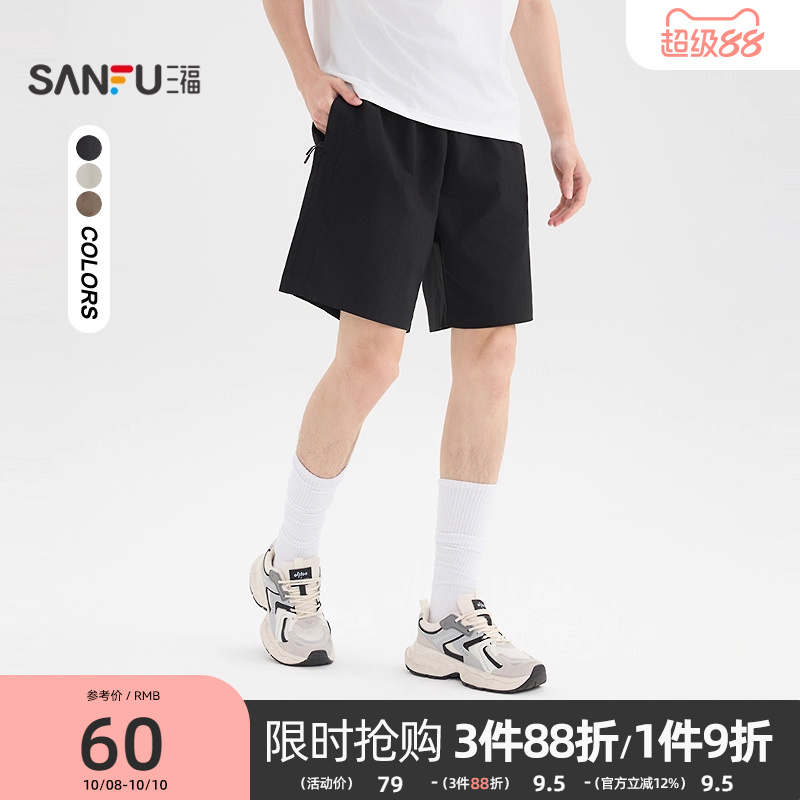 三福2025夏季男士拉链短裤跑步健身运动休闲宽松橡筋腰裤子498534