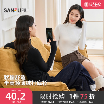 三福长袖T恤2025新款秋季半高领薄绒保暖内搭打底衫修身上衣女装
