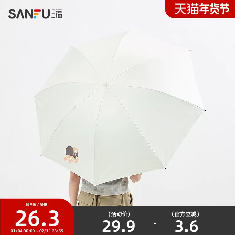 三福印花设计三折雨伞 生活日用创意家居晴雨两用遮阳伞839757,居家日用,伞,淘宝优惠券,粉丝福利购,淘宝优惠卷