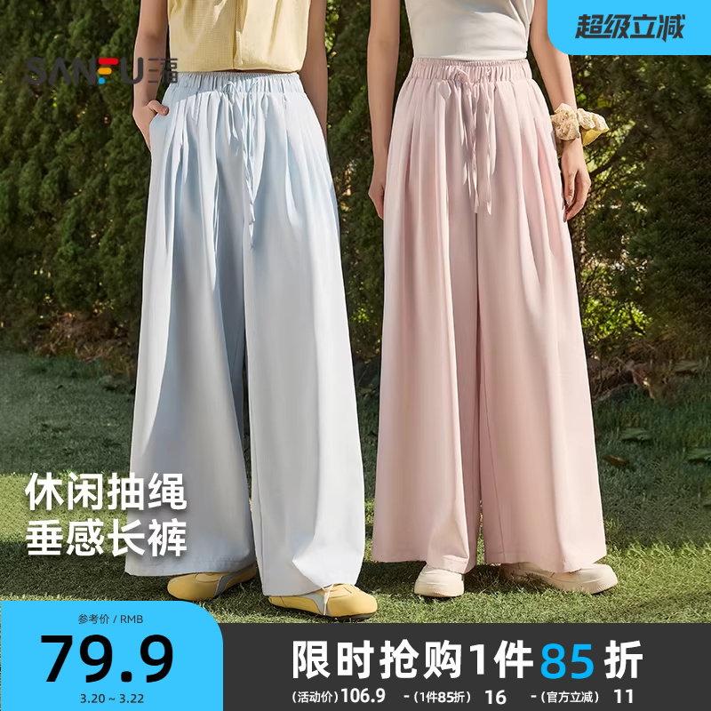 三福休闲裤2026新款夏季浅色系宽松阔腿裤松弛感垂感直筒裤子女装
