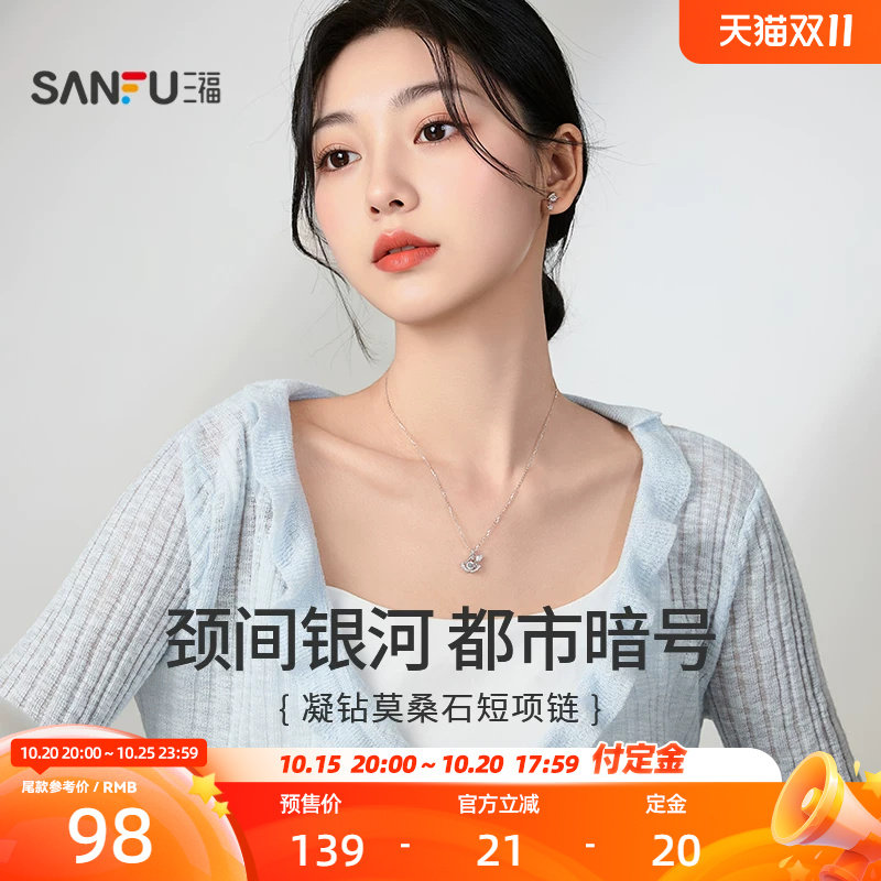 三福925银闪小方糖项链时尚轻奢气质小马饰品银饰2026新款853103