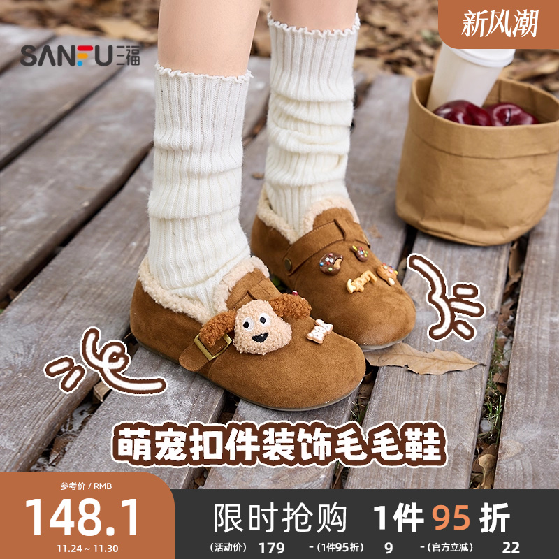 三福女毛毛鞋冬季甜美童趣萌宠扣件装饰温暖勃肯鞋女鞋849748