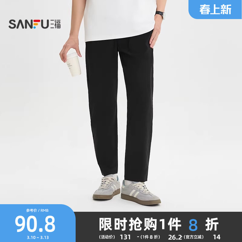 三福2026夏季新款休闲裤男纯色高弹力都市修身锥形裤小脚长裤裤子