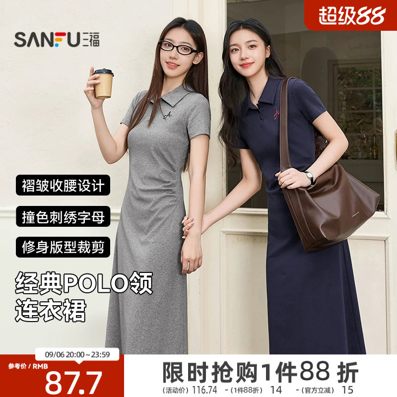 三福连衣裙2026新款夏季大方得体刺绣字母褶皱收腰Polo领裙子女装图片