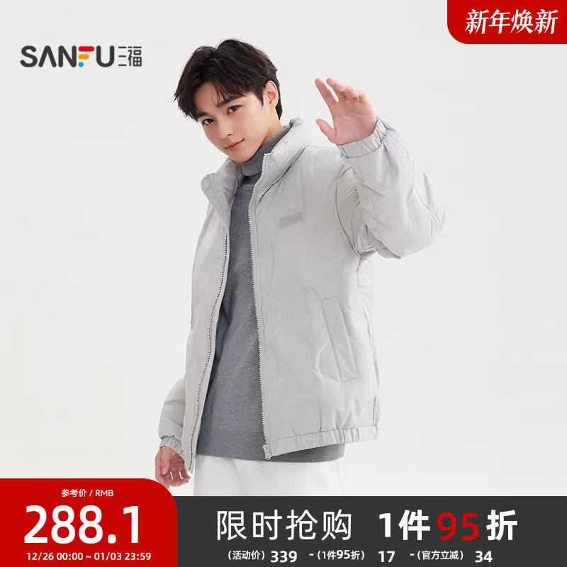 三福2025冬季新款男士直充立领轻薄羽绒服宽松保暖外套上衣505291