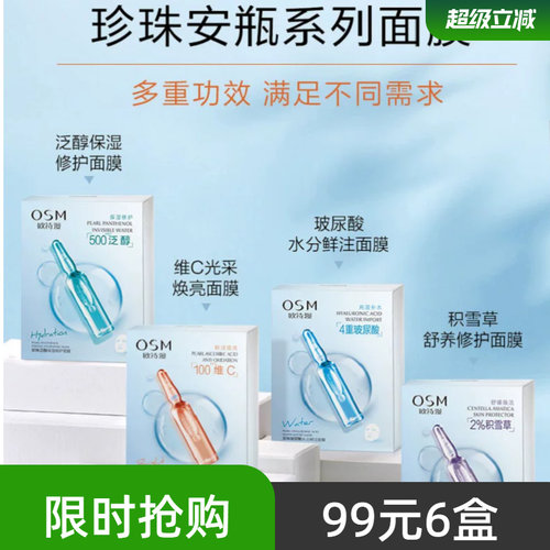 欧诗漫珍珠安瓶面膜系列5P
