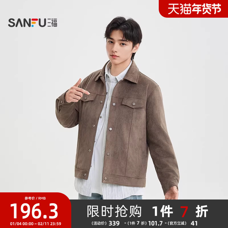 三福2025冬季男士麂皮间棉短棉衣 休闲双口袋翻领外套505232,男装,棉衣,淘宝优惠券,粉丝福利购,淘宝优惠卷