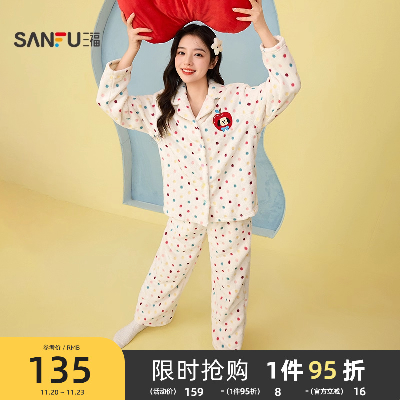 三福女冬季法兰绒彩点苹果睡衣套装 甜美宽松长袖家居服507623