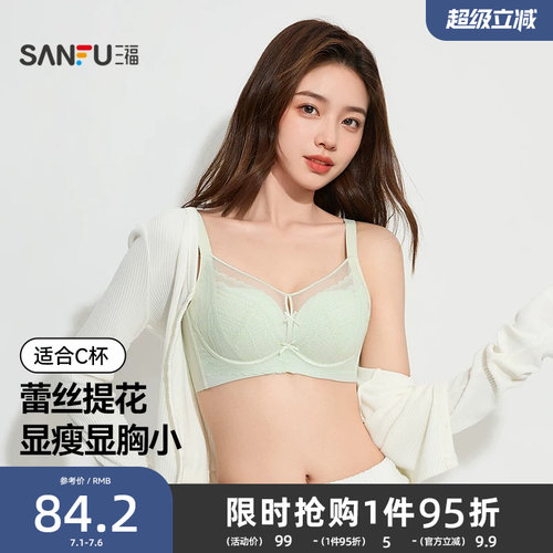 三福薄C杯记忆软钢圈文胸 蕾丝纸片提花大胸显小内衣女503322
