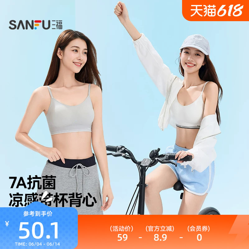 三福女夏季裸氨带杯裹胸吊带 运动风外穿凉感透气背心514613