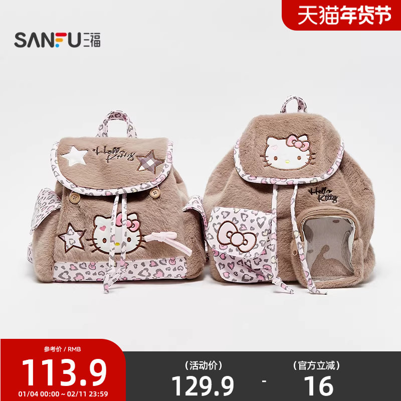 三福hellokitty包包三丽鸥联名裙边双肩包可爱毛绒痛包背包847528,箱包皮具/热销女包/男包,双肩背包,淘宝优惠券,粉丝福利购,淘宝优惠卷