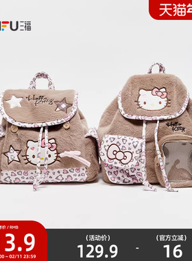 三福hellokitty包包三丽鸥联名裙边双肩包可爱毛绒痛包背包847528