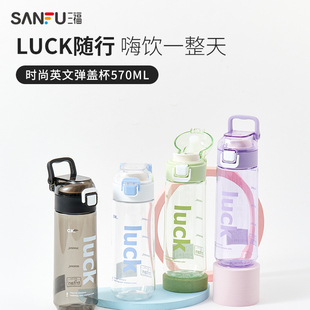 三福水杯Tritan材质缔卡洛卡英文弹盖塑料杯570ML 杯子496876 时尚