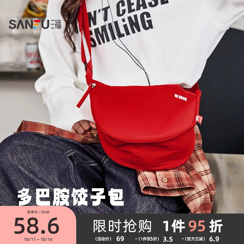 三福挎包女夏季新款休闲运动多巴胺饺子包元气活力斜挎女包504306