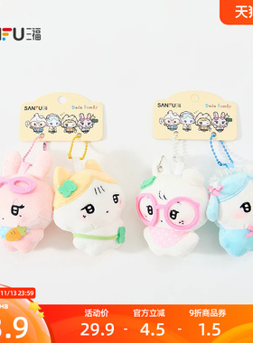 三福小豆家族磁吸对装挂饰 趣味可爱创意挂件包挂860366