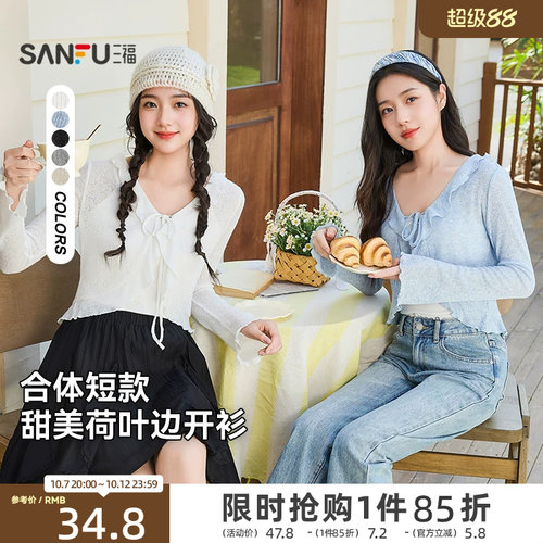 三福长袖T恤女2026新款春季喇叭袖优雅V领微透开衫搭裙子上衣女装