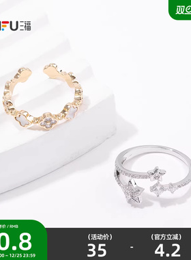 三福休闲彩闪指环单个 时尚个性设计感小众首饰配饰戒指844339