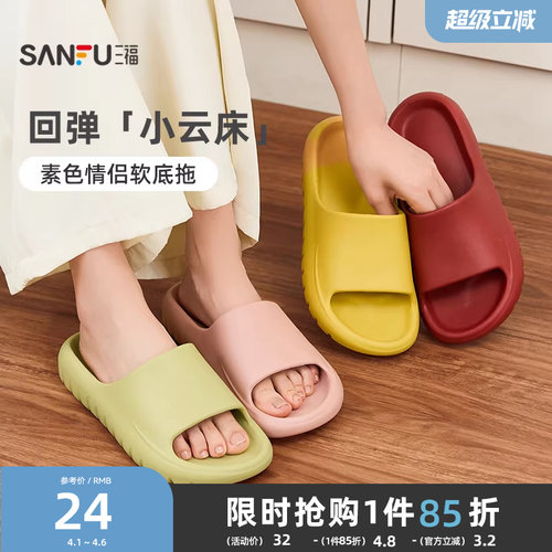 三福拖鞋女款素色家居室内高级感eva踩屎感凉拖鞋男款夏2026新款