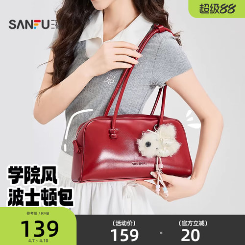 三福挎包春季马上聚会学院风波士顿包轻甜腋下包女包516431