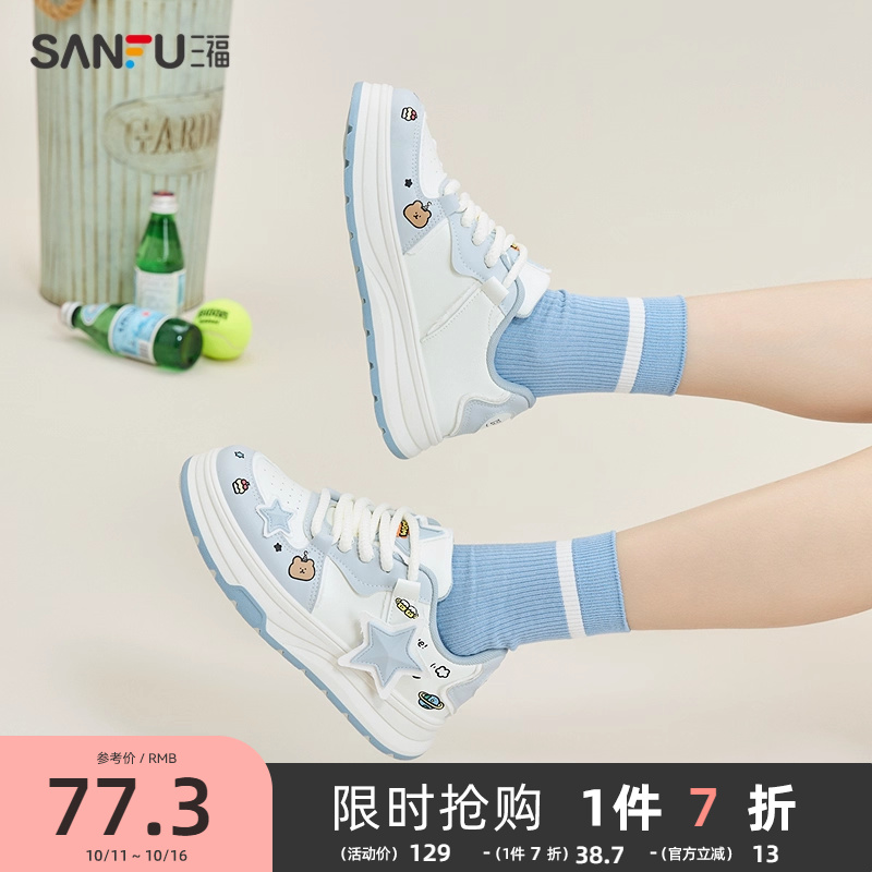 三福低帮板鞋女春季活力萌趣星星小熊中厚底面包鞋女鞋839137