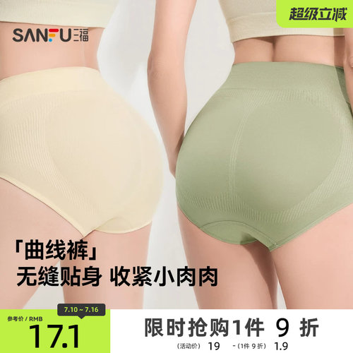 三福高腰内裤女简约透气收腹提臀