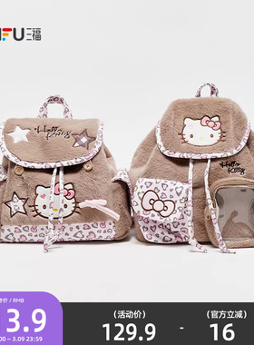 三福hellokitty包包三丽鸥联名裙边双肩包可爱毛绒痛包背包847528