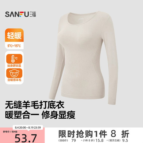 三福女秋季无缝羊毛轻塑衣保暖内衣 修身打底秋衣单衣859552