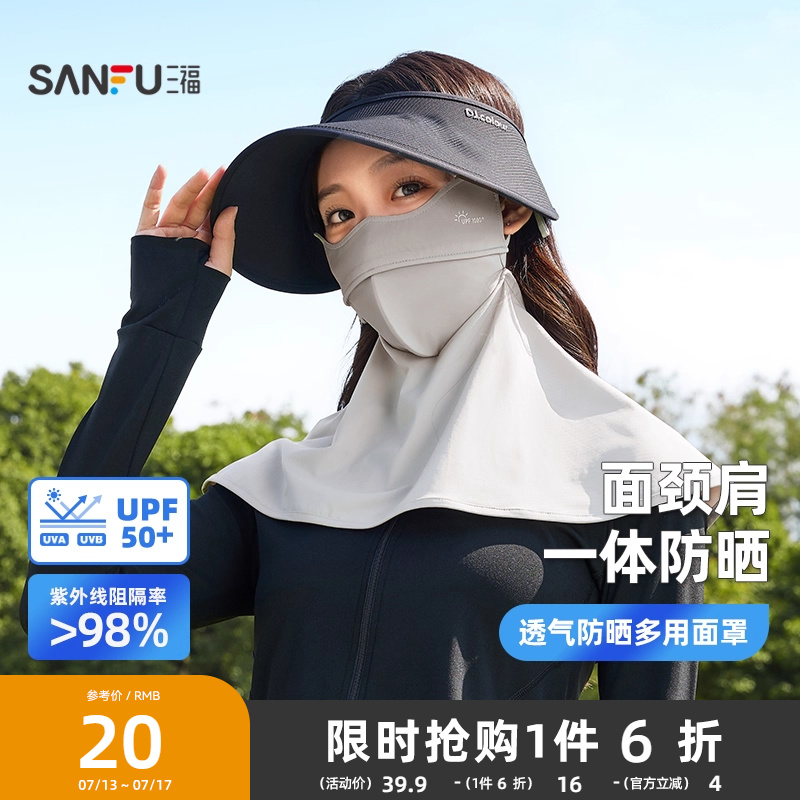 三福防晒面罩立体双鱼骨遮阳护脖子时尚防紫外线口罩女夏2025新款