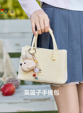 【直播】三福手提包冬季琥珀韩系萌趣挂件纯色菜篮子包女包512761