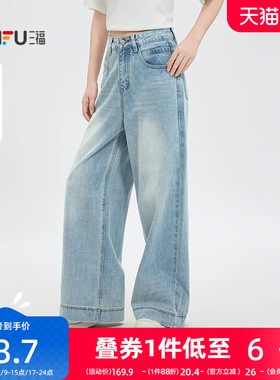 三福蓝色牛仔裤2026新款夏季美式宽边阔腿裤版型好看的长裤子女装