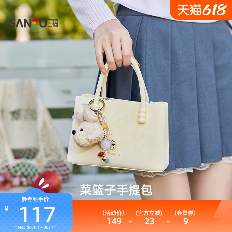 三福手提包女新款琥珀流金韩系萌趣挂件纯色菜篮子包女包512761
