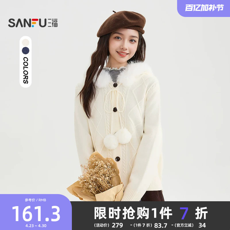 三福开衫披肩女2025新款冬季毛绒连帽宽松毛衣白色上衣女装511317