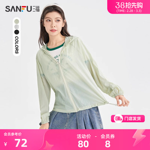 三福防晒衣女款2024新款外套夏季薄款连帽抽绳防晒服上衣女821352