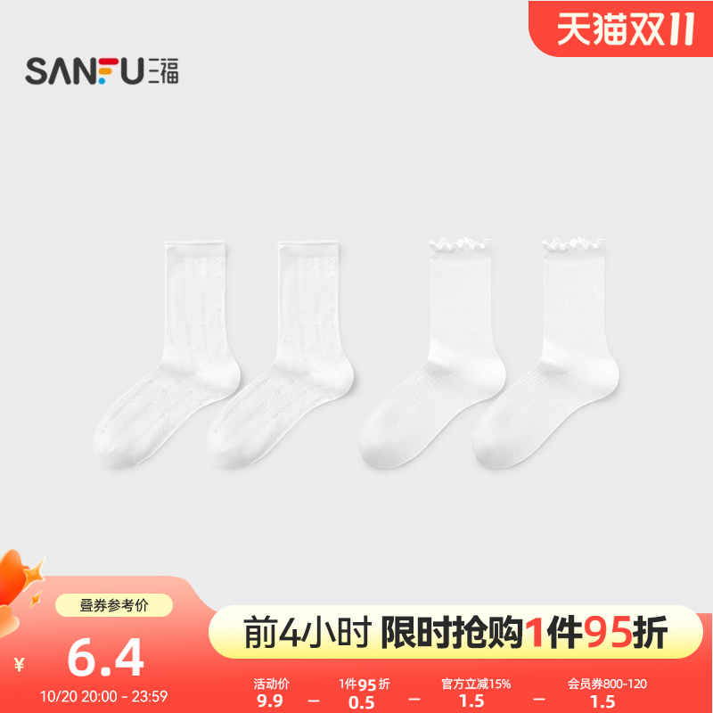 三福 女短筒袜单双装 清新甜美提花柔软透气女袜袜子844292